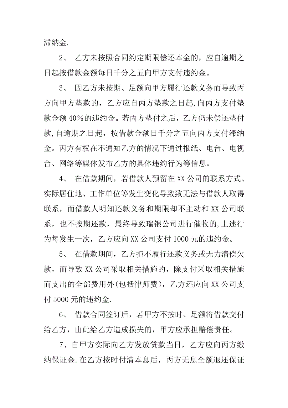 投资借款协议书_第4页