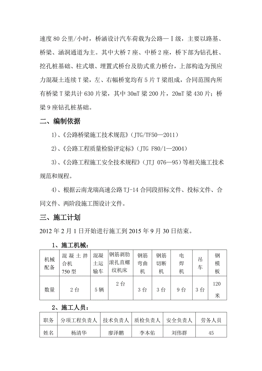 桥梁立柱工程专项施工方案_第4页