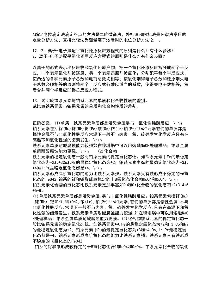 中国石油大学华东21秋《化工仪表》在线作业一答案参考7_第5页