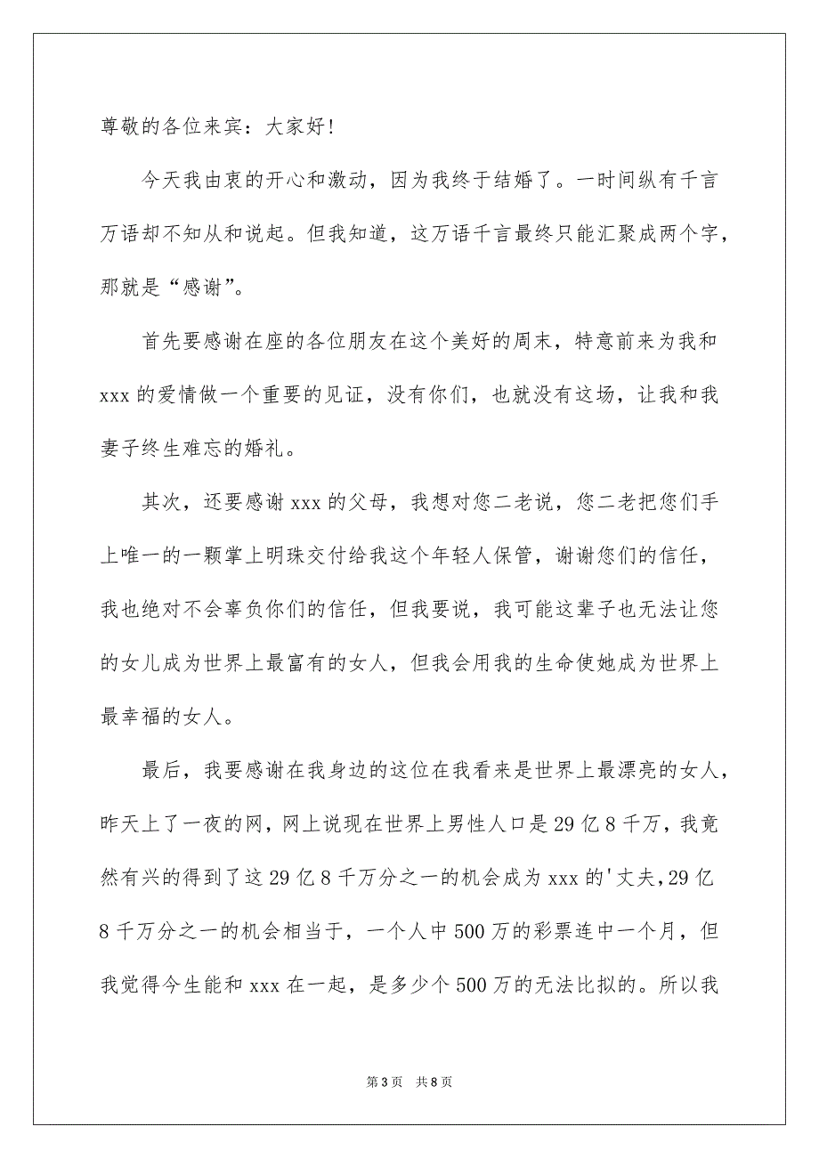 关于婚礼答谢词范文汇编6篇_第3页