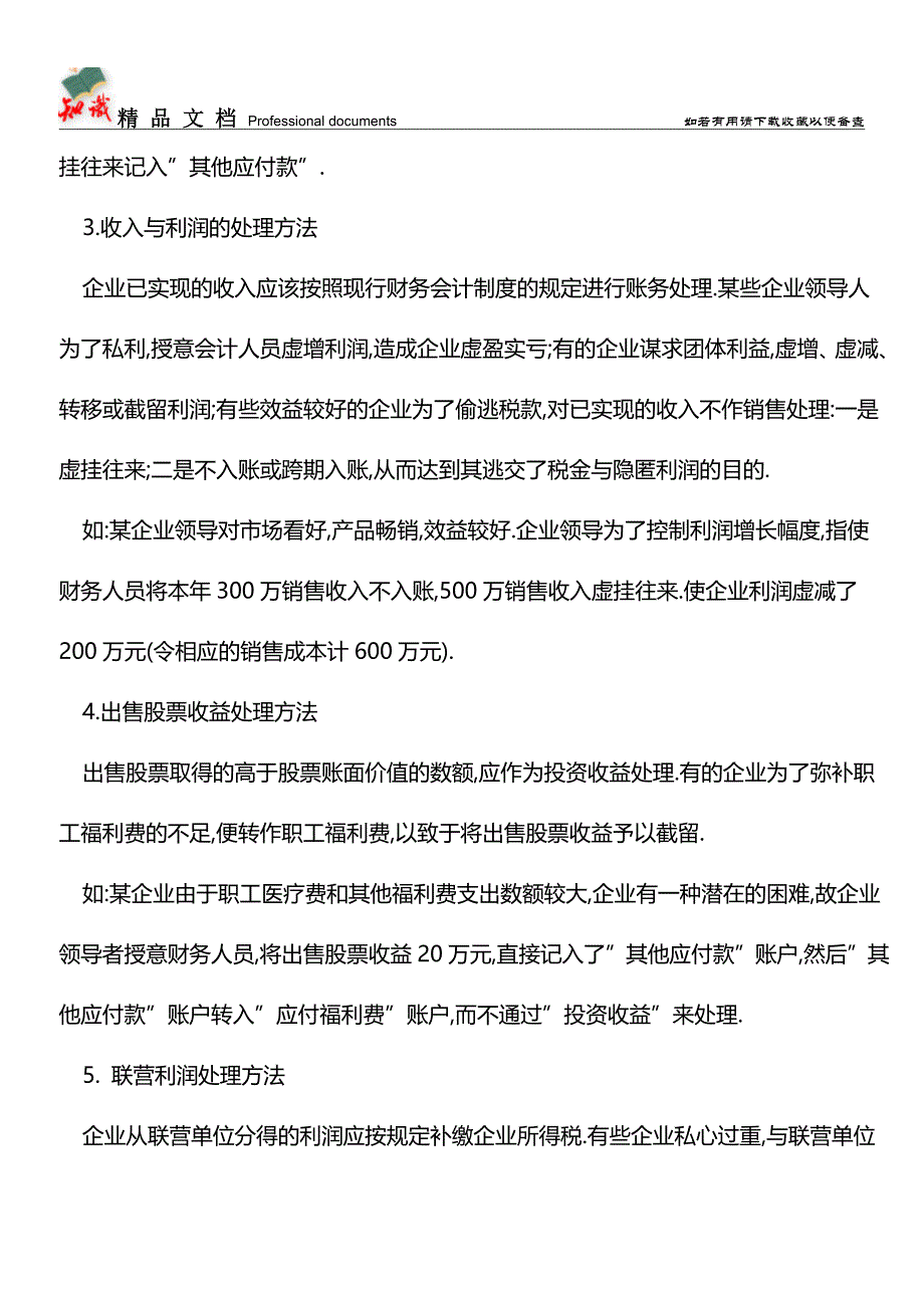 企业纳税筹划应特别关注的问题有哪些-【经验】.doc_第2页