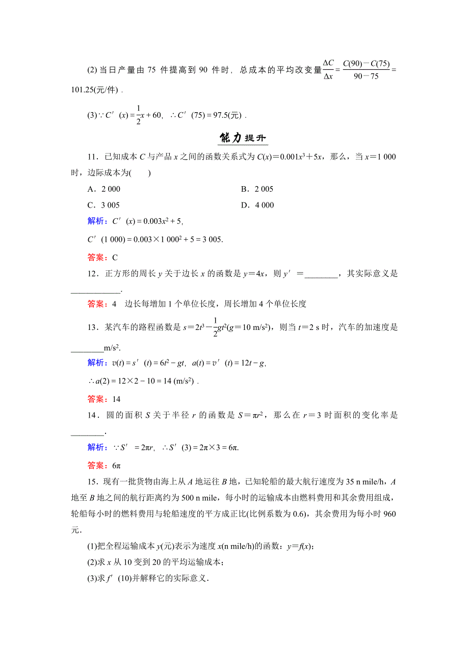 精品数学同步优化指导北师大版选修22练习：第3章 2.1 实际问题中导数的意义 活页作业13 Word版含解析_第4页