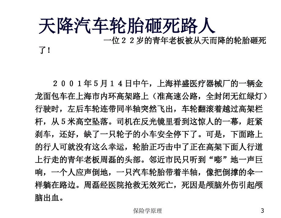 无时不在无所不有的风险_第3页