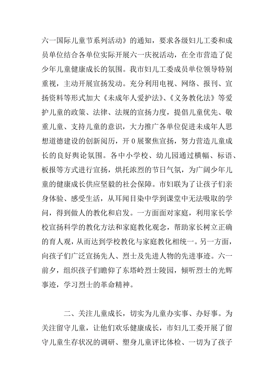 2023年儿童节活动工作总结_第2页