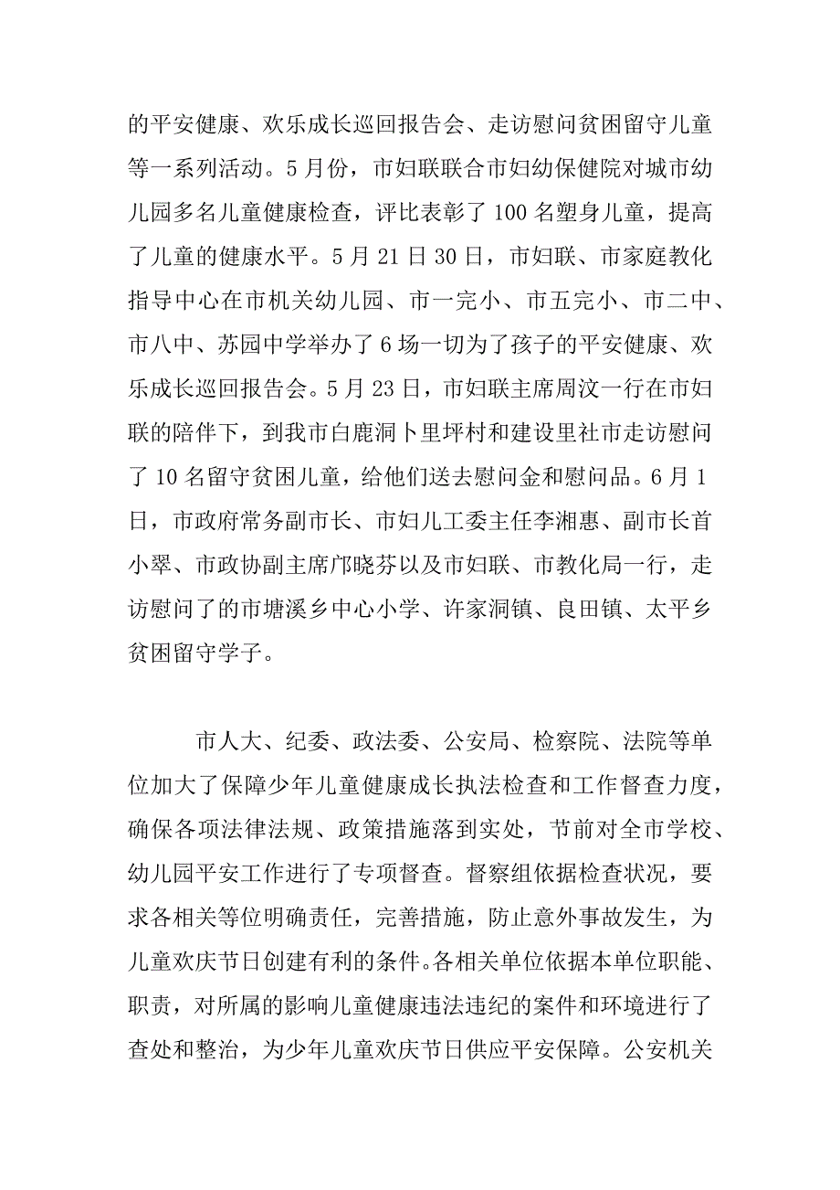 2023年儿童节活动工作总结_第3页