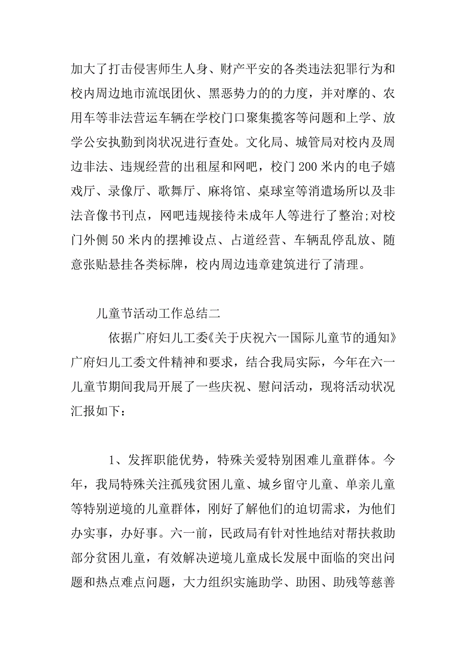 2023年儿童节活动工作总结_第4页