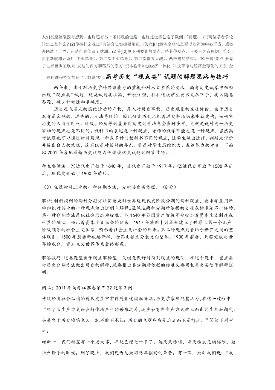 高考历史“观点类”试题解答思路与技巧_第2页