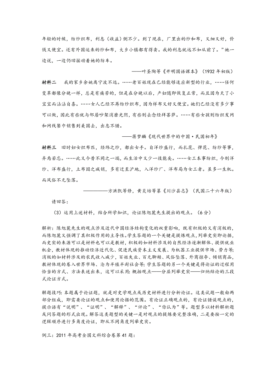 高考历史“观点类”试题解答思路与技巧_第3页