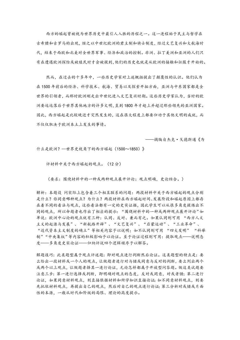 高考历史“观点类”试题解答思路与技巧_第4页