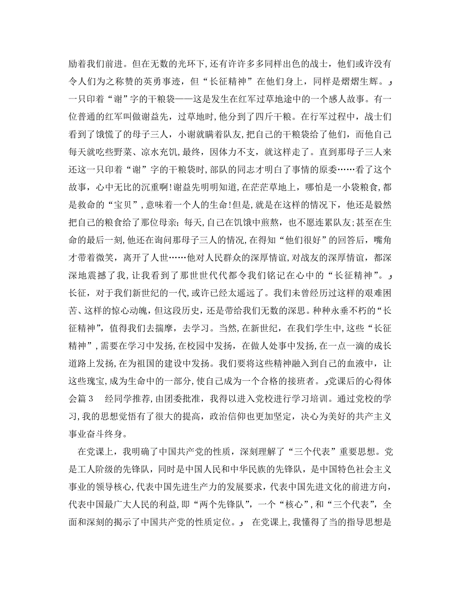 课后的心得体会100字_第2页