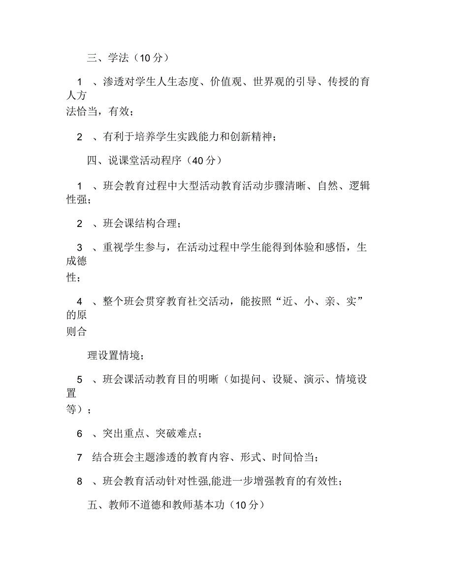 中小学班主任优秀主题班会设计方案50篇_第4页