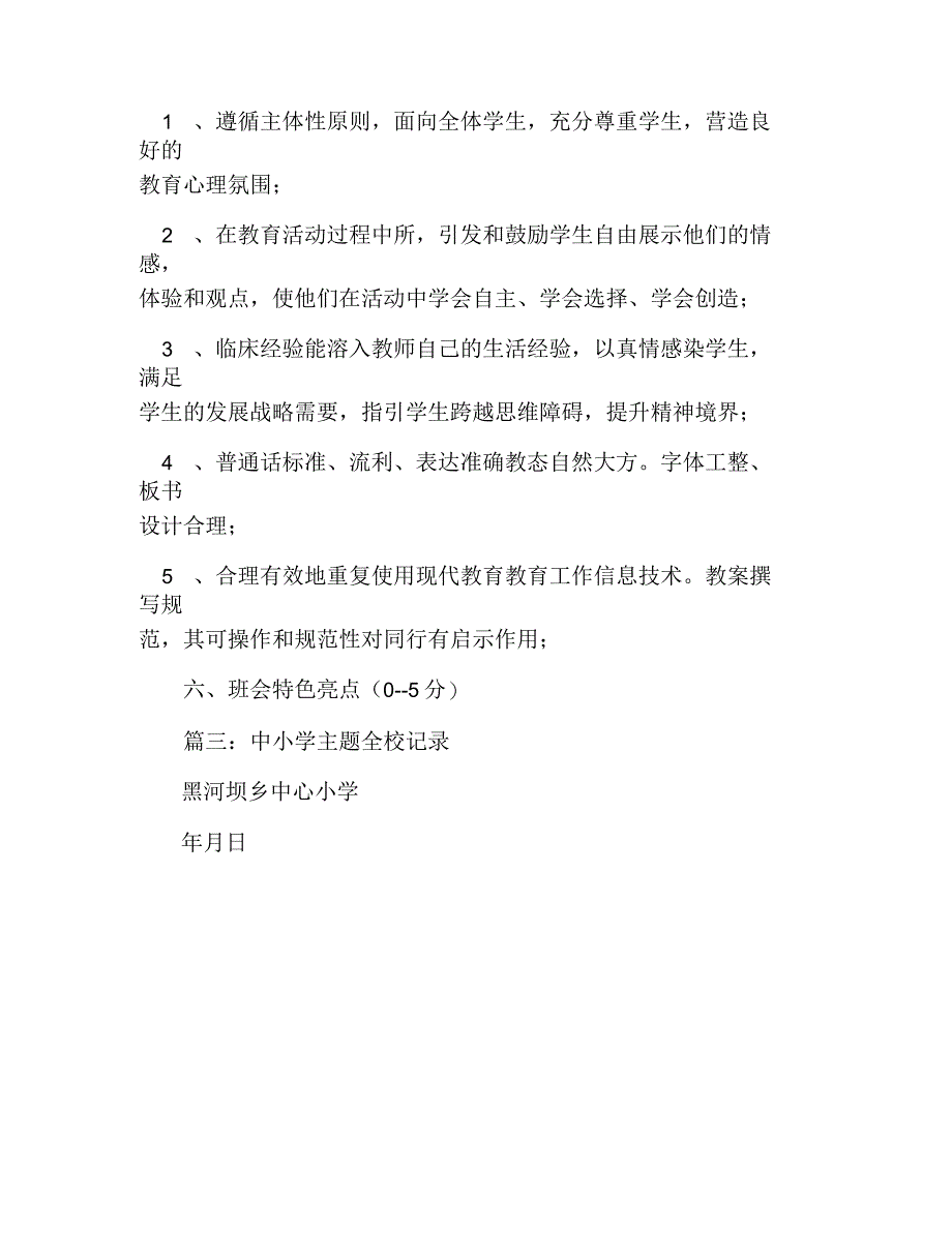 中小学班主任优秀主题班会设计方案50篇_第5页