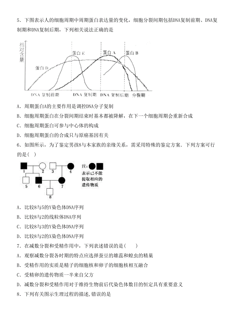 河北省大名一中近年-近年年度高一生物下学期18周周测试题(最新整理).docx_第2页