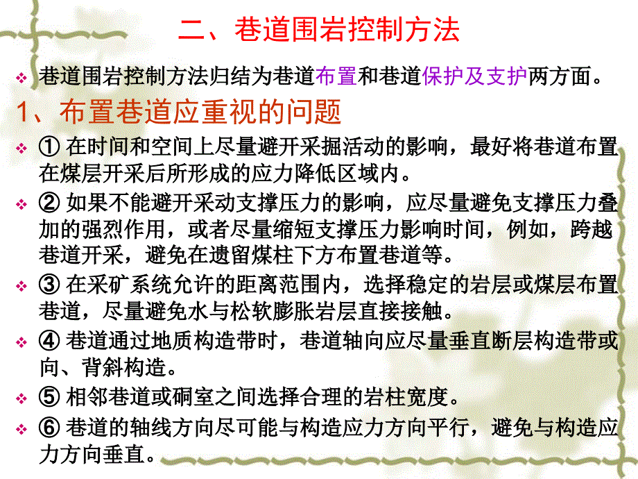 巷道围岩控制与监测4课件_第4页