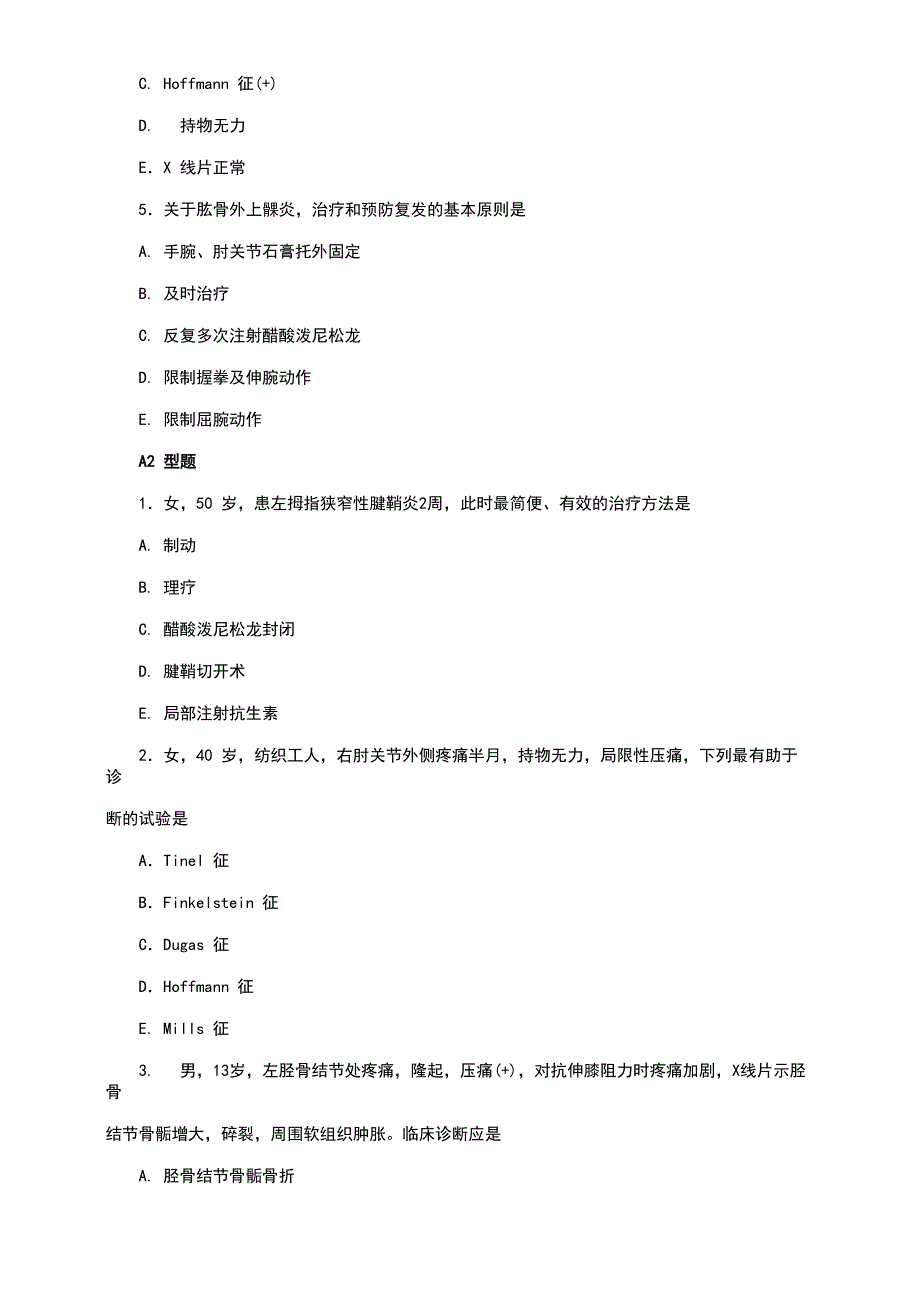 第六十七章运动系统慢性损伤_第2页