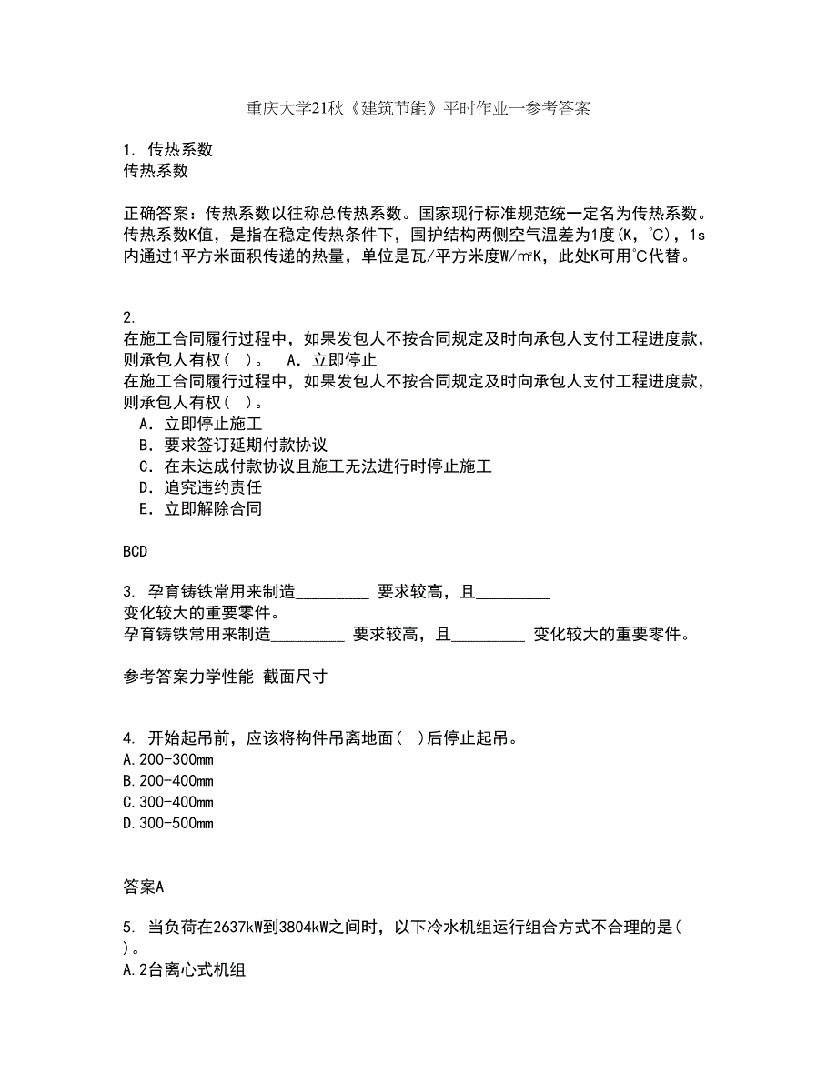 重庆大学21秋《建筑节能》平时作业一参考答案80_第1页