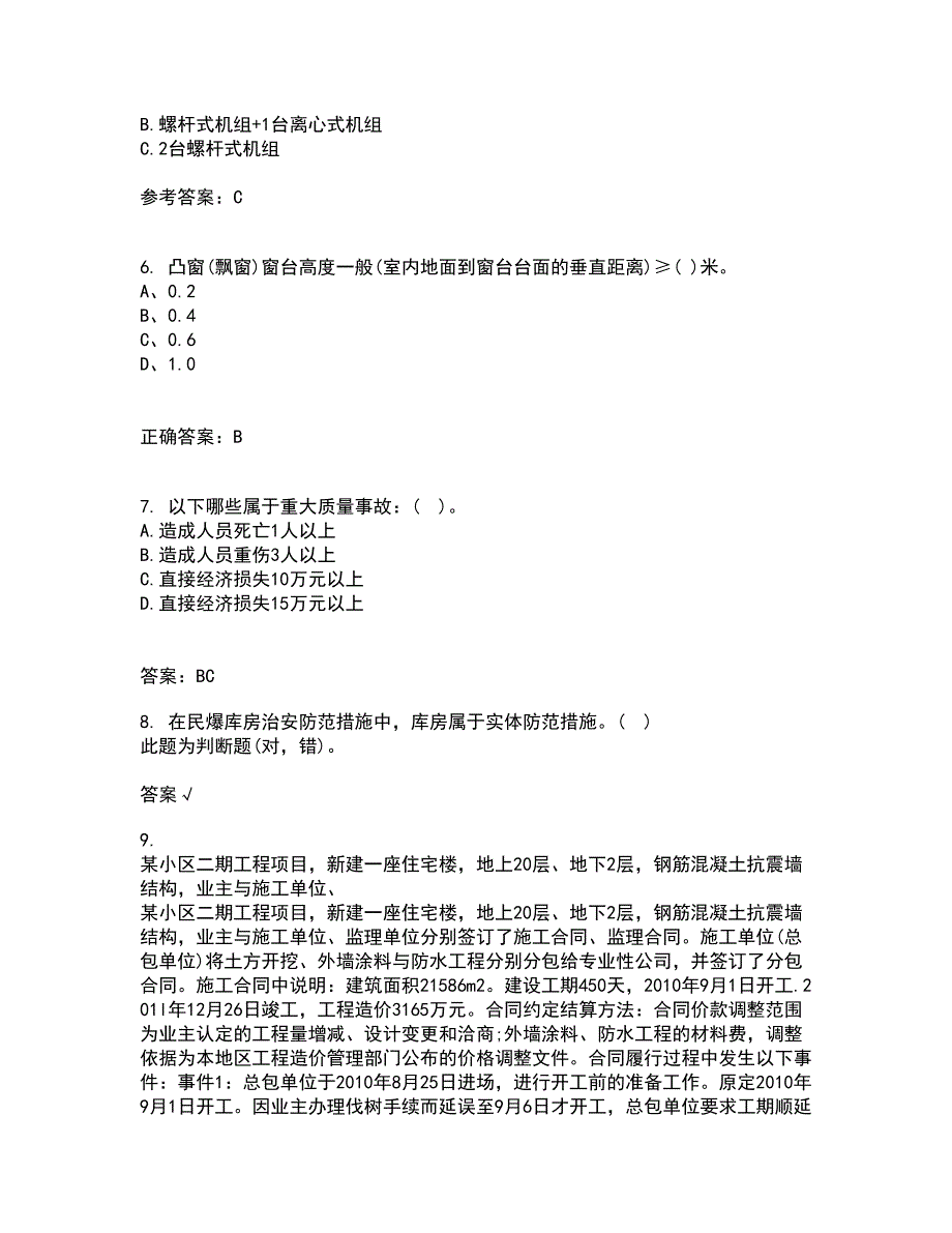 重庆大学21秋《建筑节能》平时作业一参考答案80_第2页