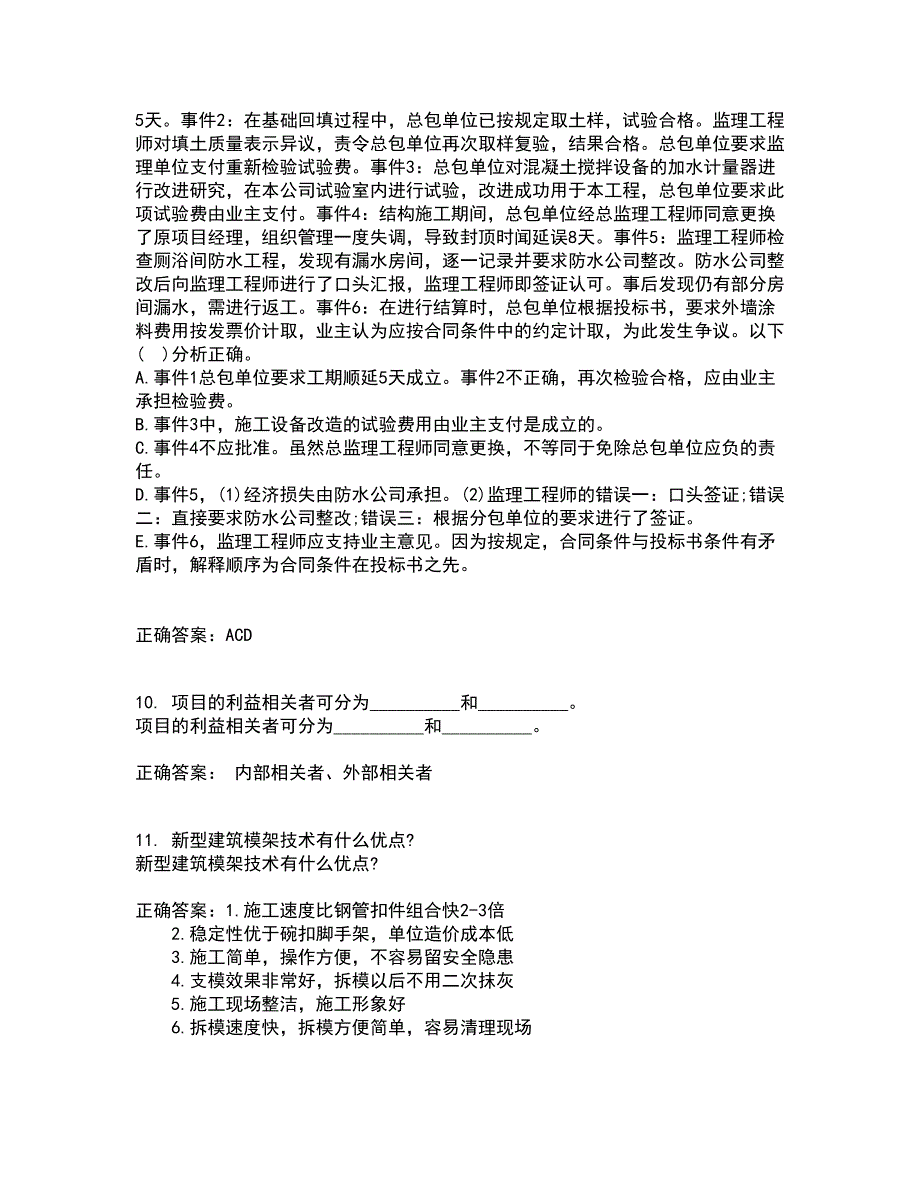 重庆大学21秋《建筑节能》平时作业一参考答案80_第3页