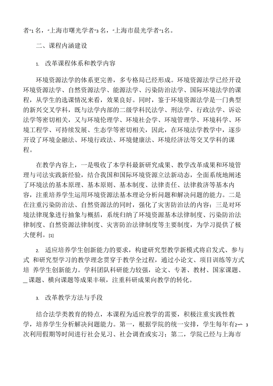 环境资源法课程总结《环境资源法》_第2页