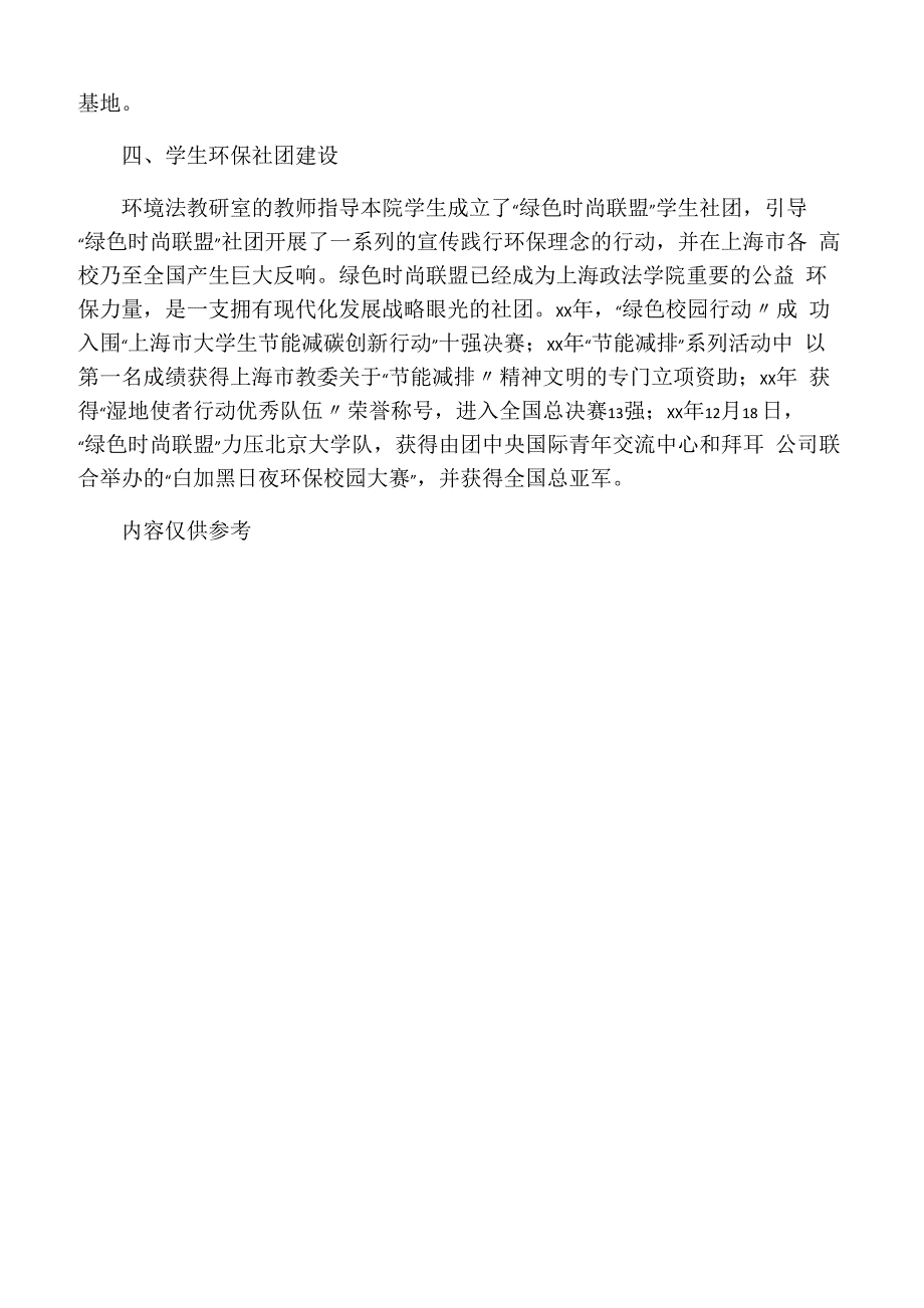 环境资源法课程总结《环境资源法》_第4页