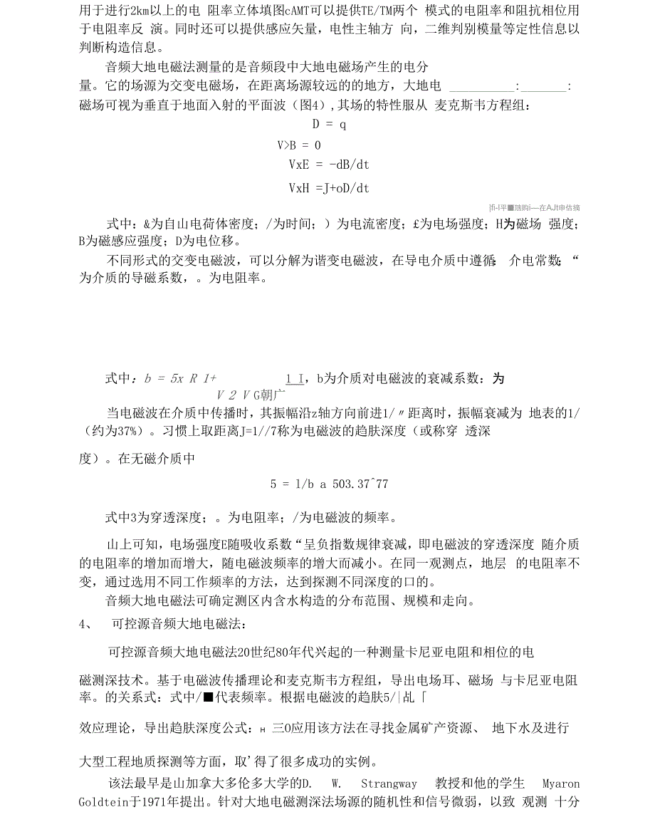 常用物探方法的工作原理_第4页