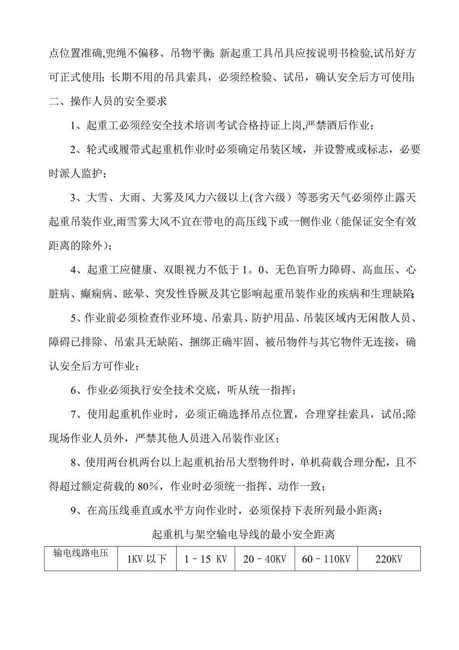 起重吊装施工安全技术交底_第2页