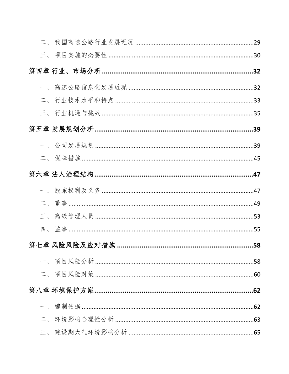 南宁关于成立交通前端设备公司可行性报告(DOC 83页)_第3页