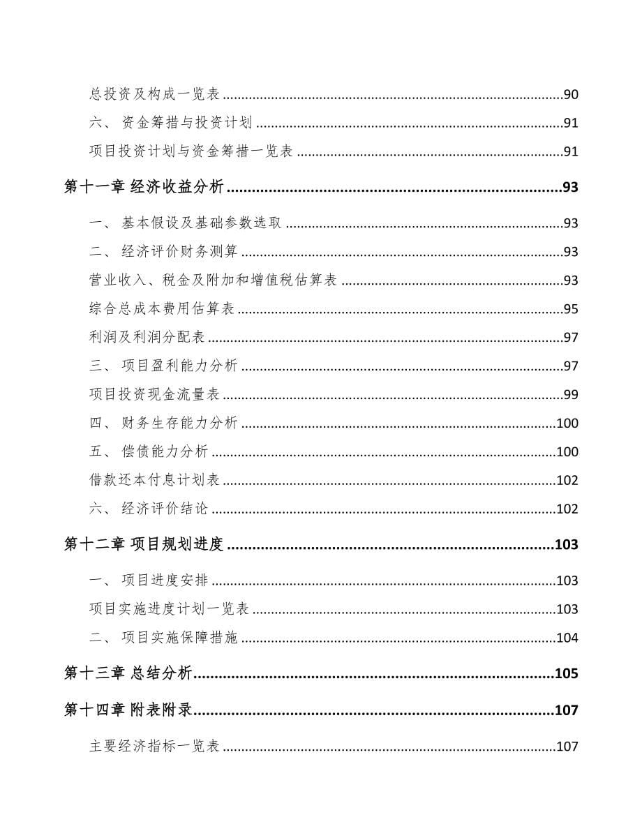 南宁关于成立交通前端设备公司可行性报告(DOC 83页)_第5页