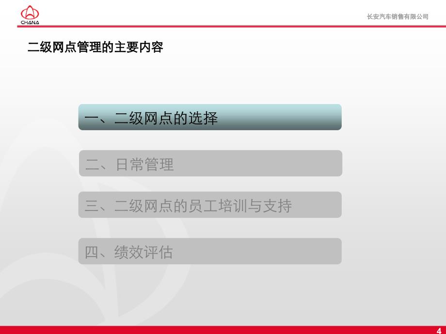 某汽车二级网点管理标准手册_第4页