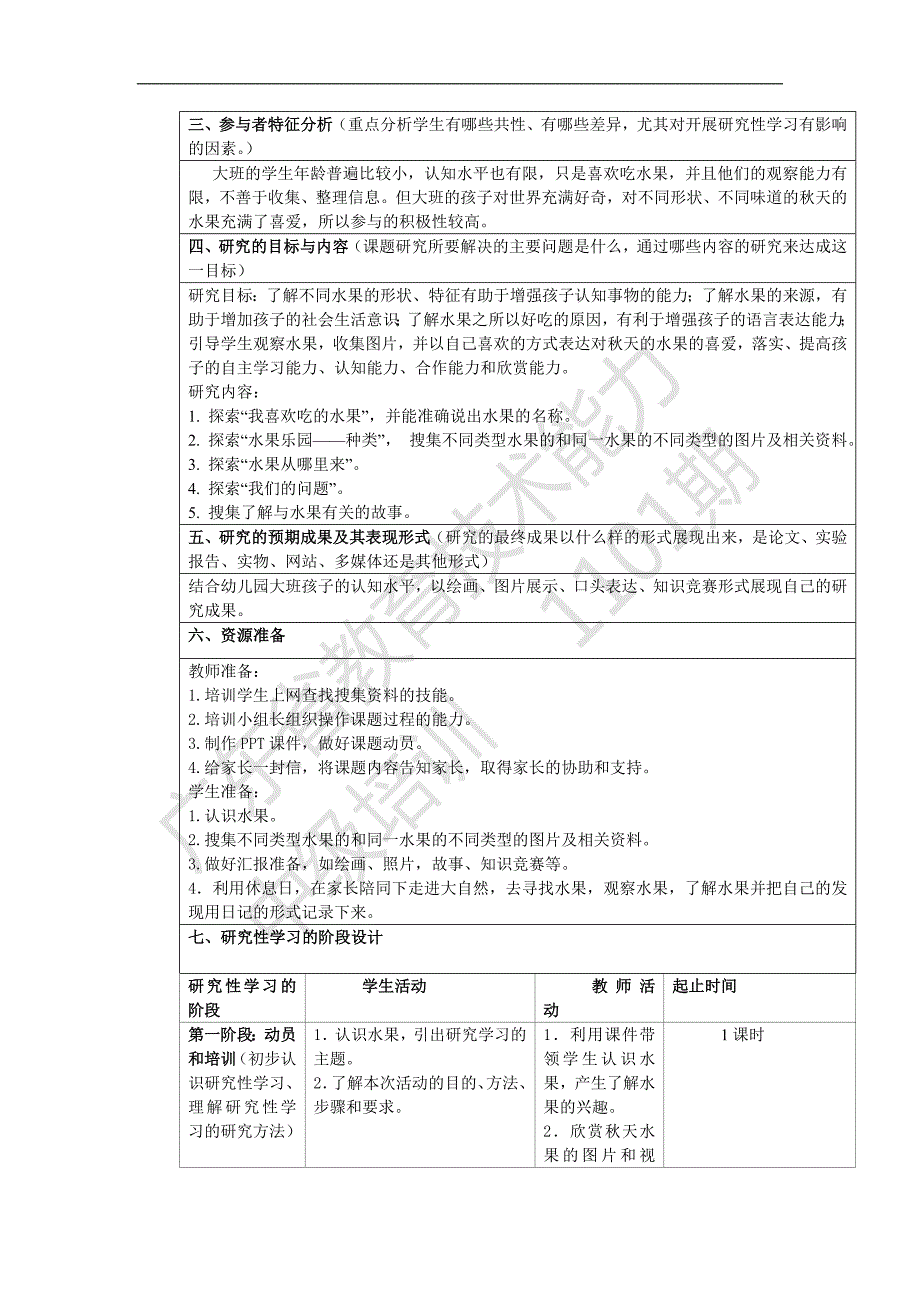 了解秋天的水果.doc_第2页