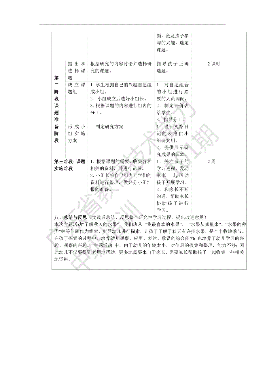 了解秋天的水果.doc_第3页