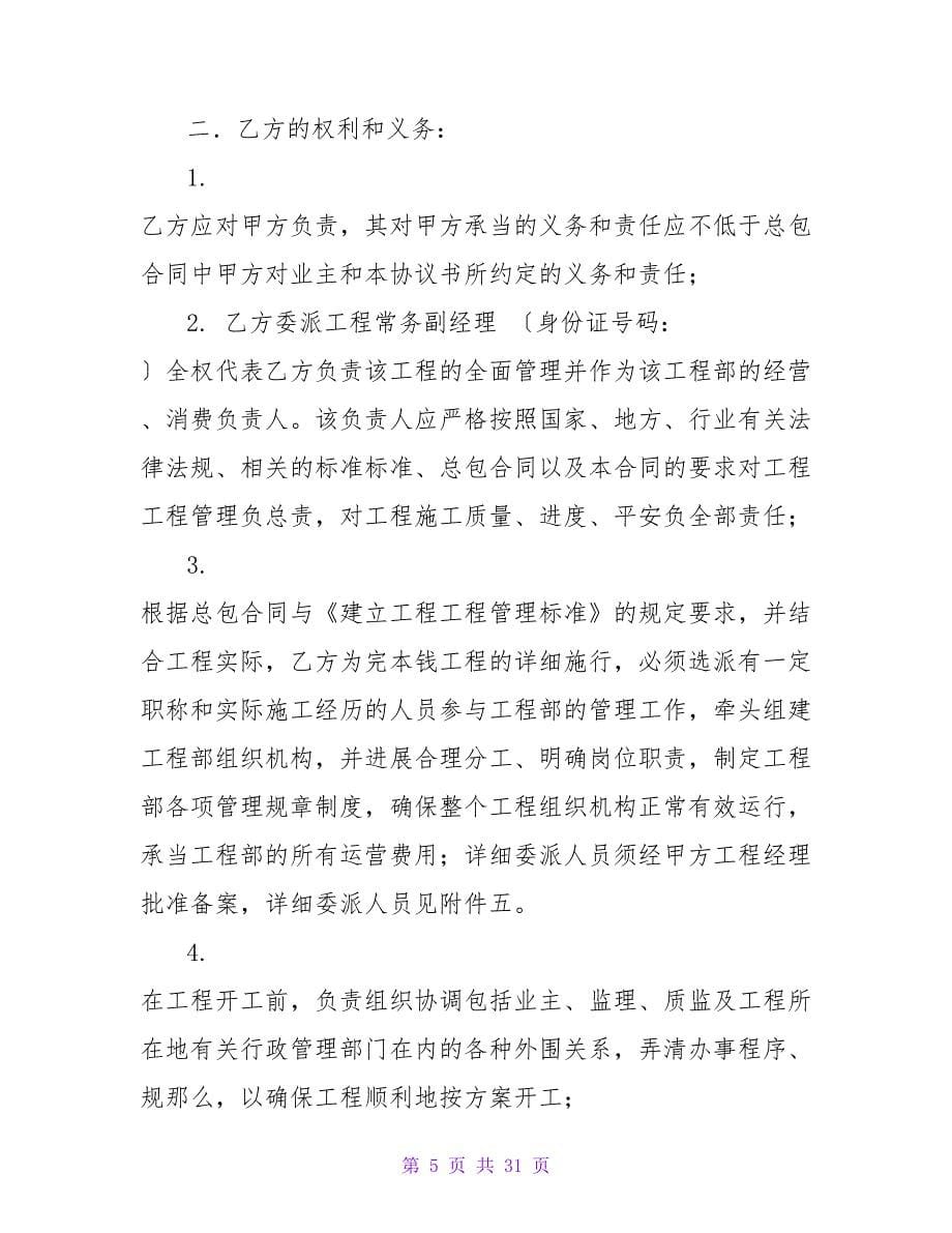 工程项目合作协议书.doc_第5页