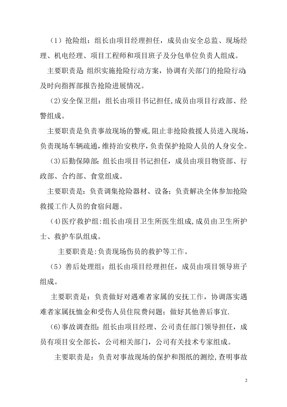 建筑工程施工现场安全施工应急预案范本_第2页