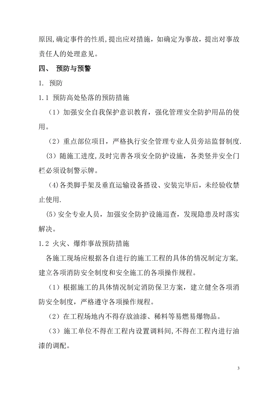 建筑工程施工现场安全施工应急预案范本_第3页