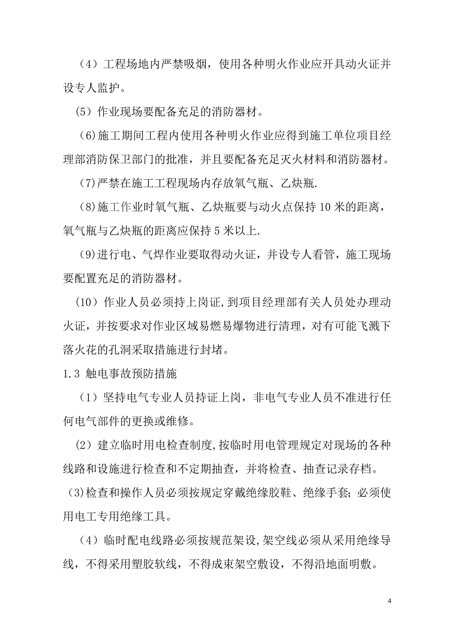 建筑工程施工现场安全施工应急预案范本_第4页