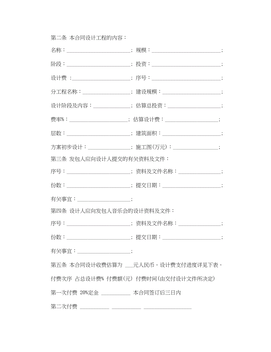 2023年民用建设工程设计合同.docx_第2页