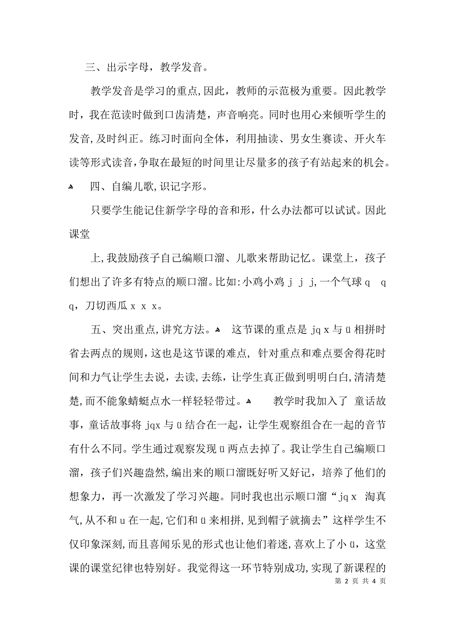 拼音教学jqx教学反思_第2页