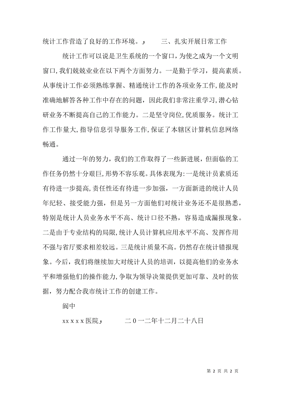 卫生统计总结_第2页