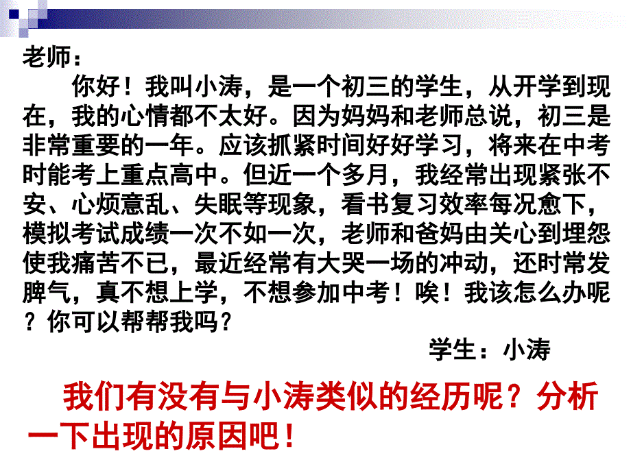 主题班会：心理、身体健康篇理智面对学习压力_课件_第1页