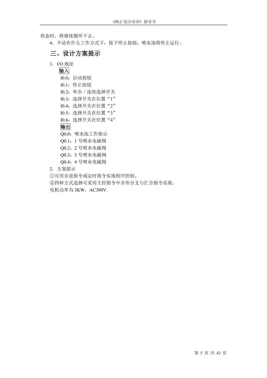 plc综合实训指导书.doc_第5页