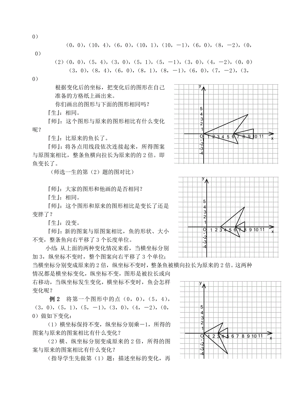 变化的鱼（一）教学设计.doc_第3页