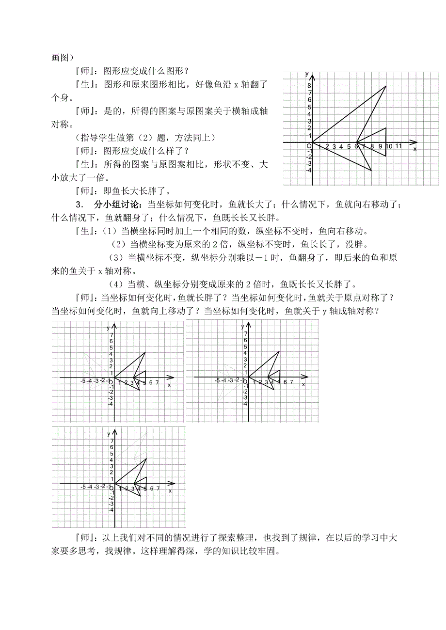 变化的鱼（一）教学设计.doc_第4页