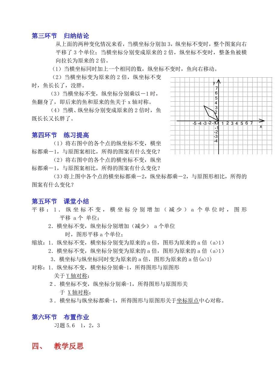 变化的鱼（一）教学设计.doc_第5页