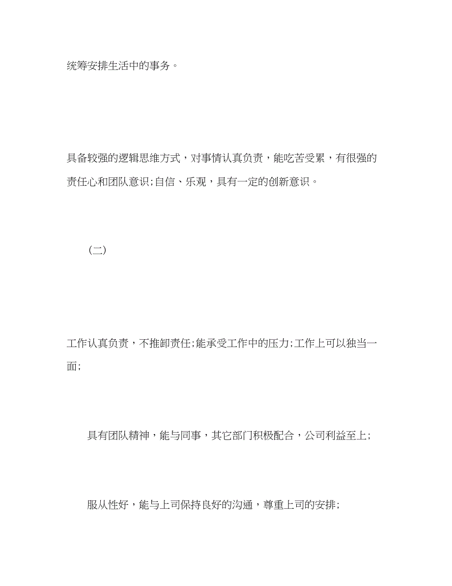 2023年个人自我评价怎么写范文.docx_第2页