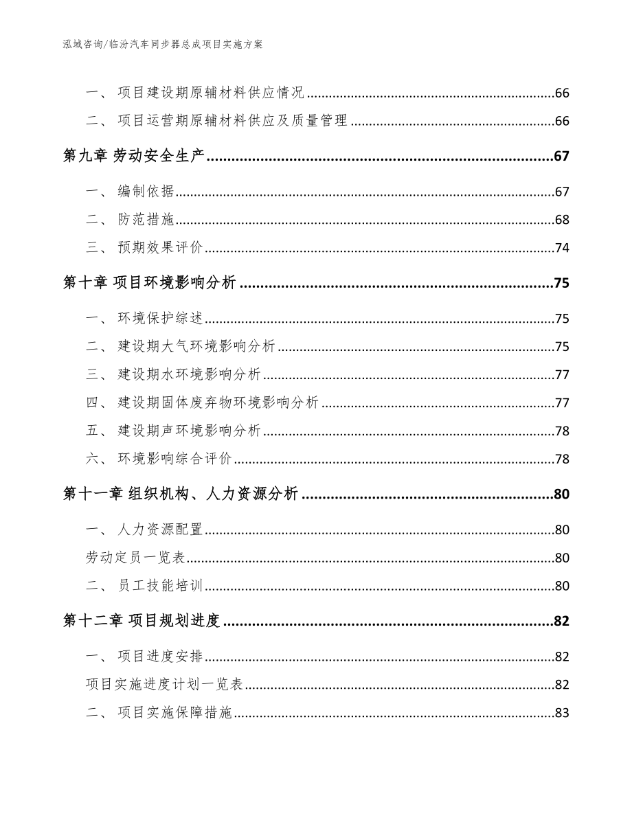 临汾汽车同步器总成项目实施方案_第4页