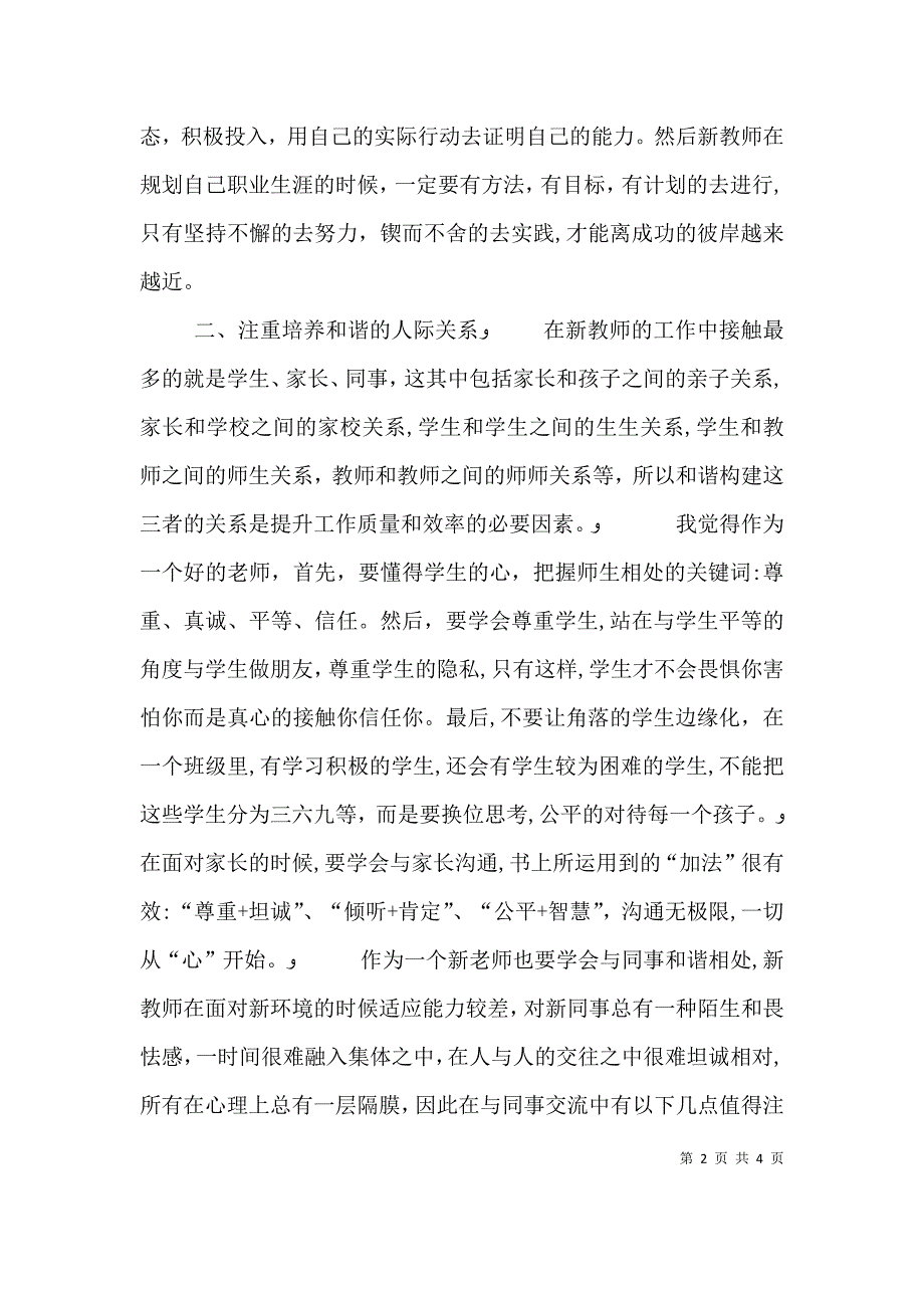 读新教师应该知道的50个问题有感_第2页