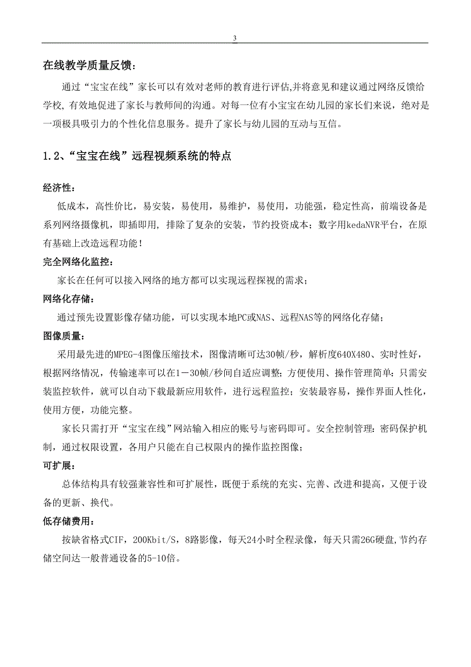 宝宝在线远程网络视频解决方案西安电信_第3页