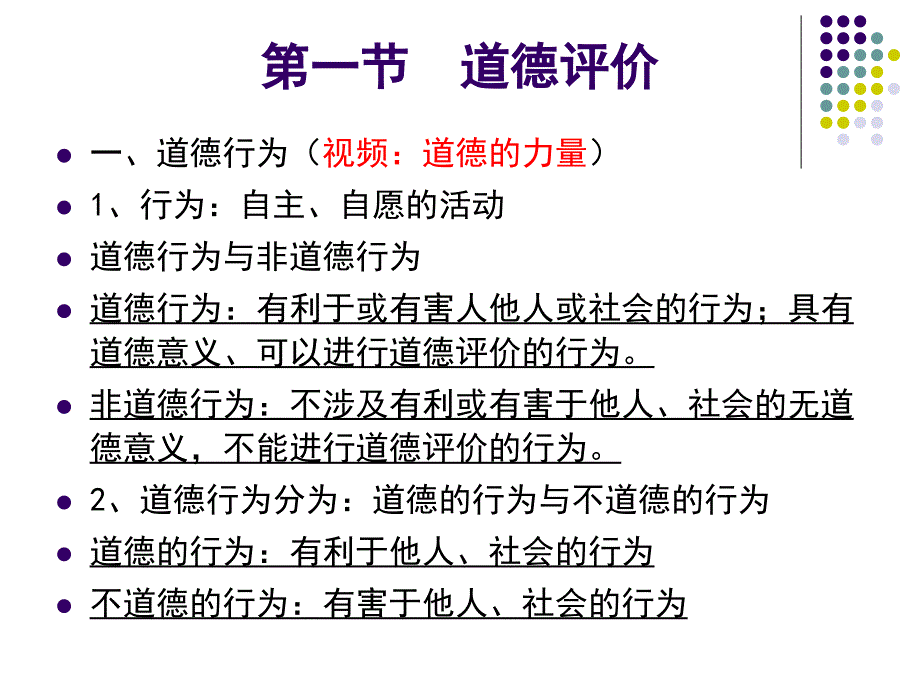 《企业伦理考试重点》PPT课件.ppt_第2页