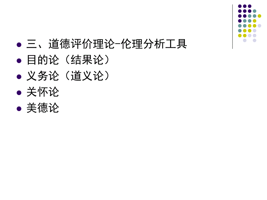 《企业伦理考试重点》PPT课件.ppt_第3页