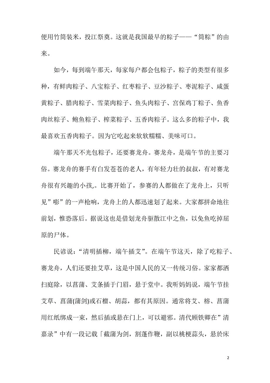 传统端午节作文800字.doc_第2页